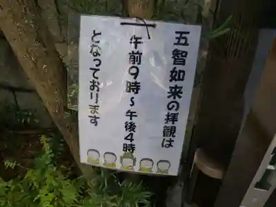 養玉院如来寺のその他建物