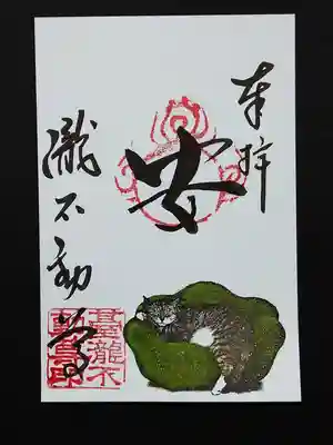 安らぎの御朱印です。