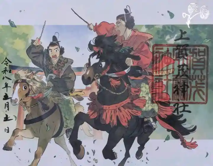 賀茂別雷神社(上賀茂神社)の御朱印