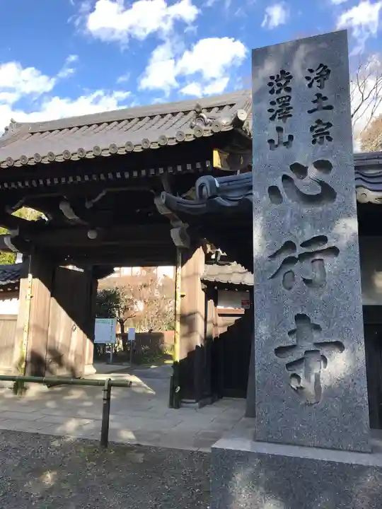 心行寺の山門・神門