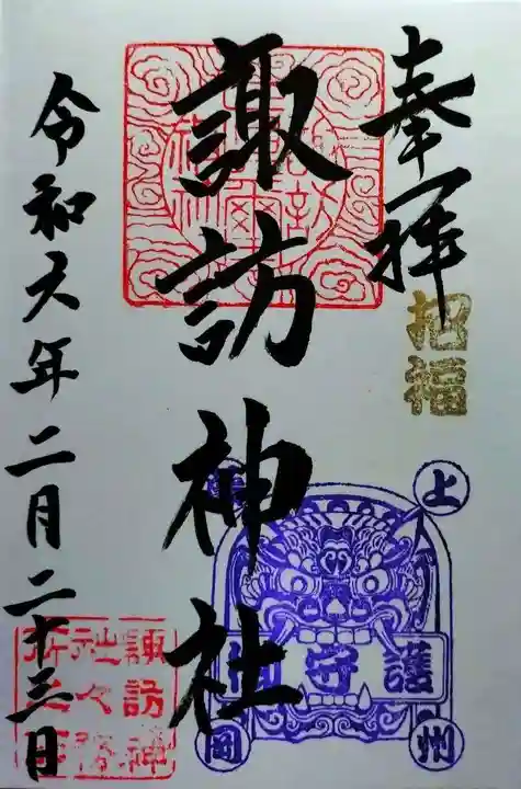 諏訪神社(群馬県)