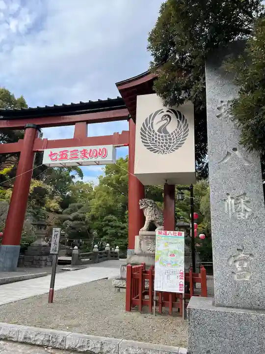 平塚八幡宮(神奈川県)