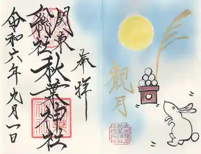 秋葉神社(埼玉県)