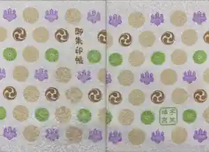 宇佐神宮の御朱印帳2020-08-09 00:00:00 +0900