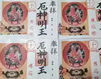 見沼大師 感応院(埼玉県)