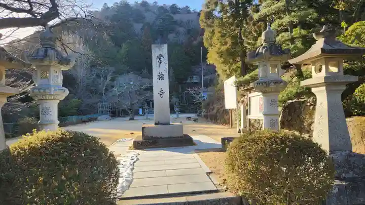 赤井嶽薬師 常福寺の周辺
