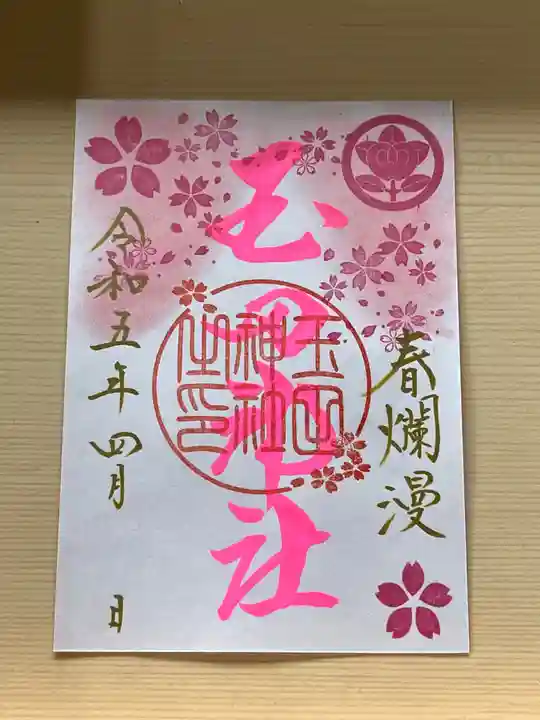 玉田神社(京都府)