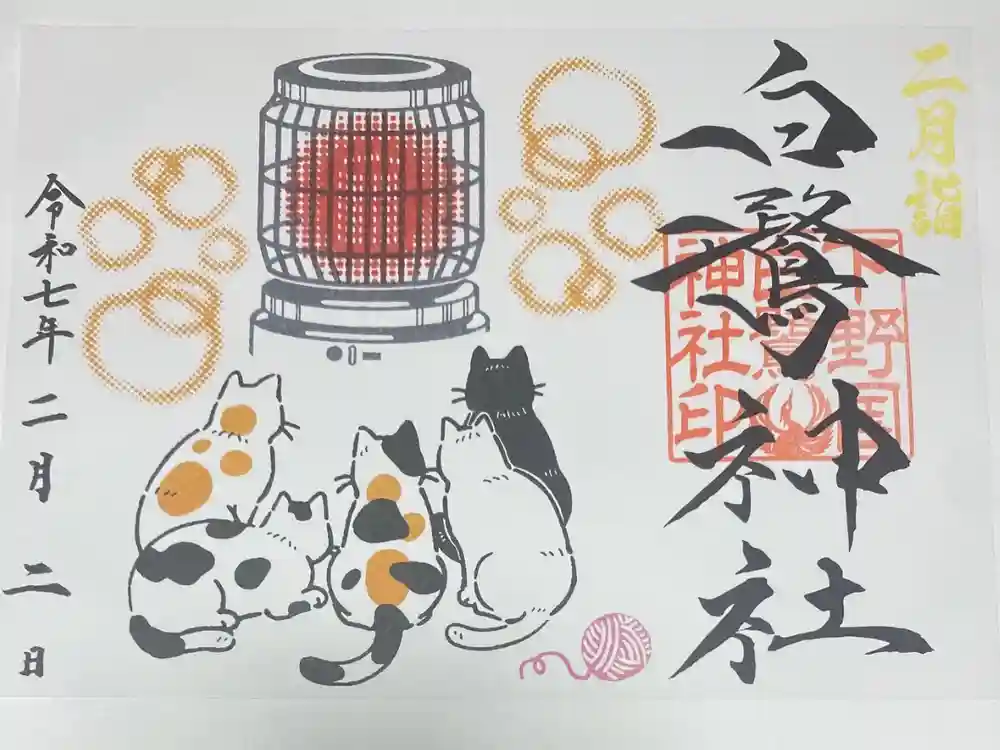 白鷺神社の御朱印