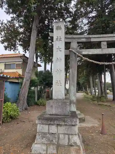大神神社(栃木県)