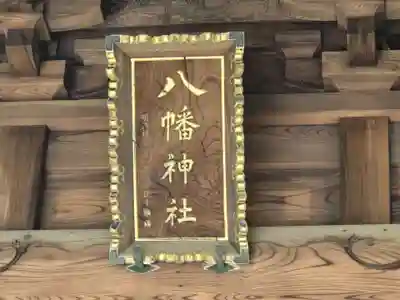 戸越八幡神社(東京都)