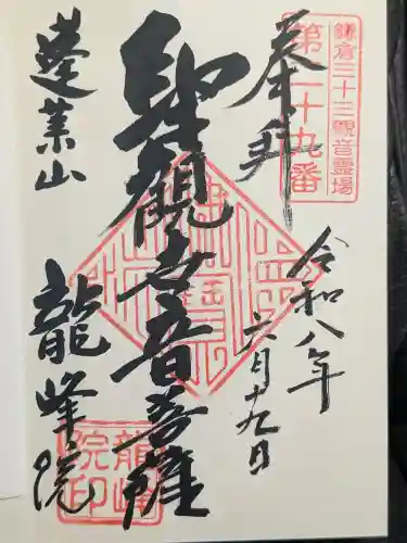 龍峰院の御朱印