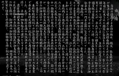 若一神社の歴史