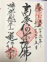 時宗総本山 遊行寺(正式:清浄光寺)(神奈川県)