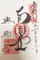 興福寺 南円堂の御朱印