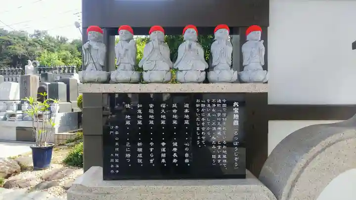 天照院龍海寺の地蔵