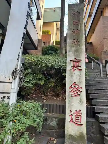 神田神社（神田明神）の{uncategorized: "未分類", other: "その他", undefined: "問題あり", building: "その他建物", grave: "お墓", sacred_gate: "鳥居", guardian: "狛犬", statue: "像", buddha: "仏像", history: "歴史", nature: "自然", garden: "庭園", animal: "動物", pagoda: "塔", temizu: "手水舎", mountain_gate: "山門・神門", sanctuary: "本殿・本堂", subordinate: "末社・摂社", art: "芸術", scenery: "景色", jizo: "地蔵", ema: "絵馬", goshuin: "御朱印", omikuji: "おみくじ", items: "授与品その他", amulet: "お守り", goshuincho: "御朱印帳", eats: "食事", festival: "お祭り", votive_dance: "神楽", shichigosan: "七五三参", wedding: "結婚式", experience: "体験その他", initially: "初詣", around: "周辺", anti_infection: "感染症対策"}
