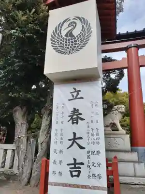 平塚八幡宮(神奈川県)