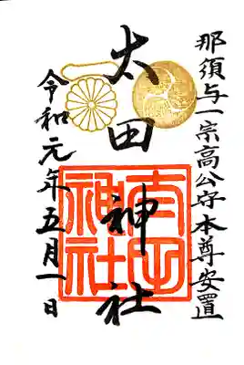 通常の御朱印です。