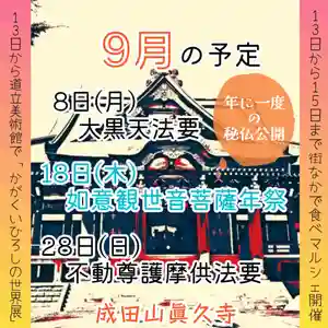 眞久寺の体験その他 2025年09月08日(月)〜(2025年09月01日(月) 20時21分08秒投稿)