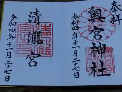 奥宮神社(京都府)