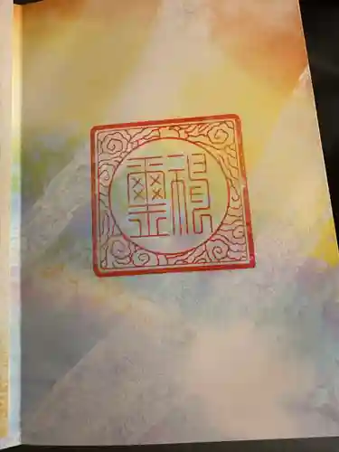 諫早神社（九州総守護  四面宮）(長崎県)