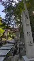 菓祖神社(吉田神社境内社)(京都府)