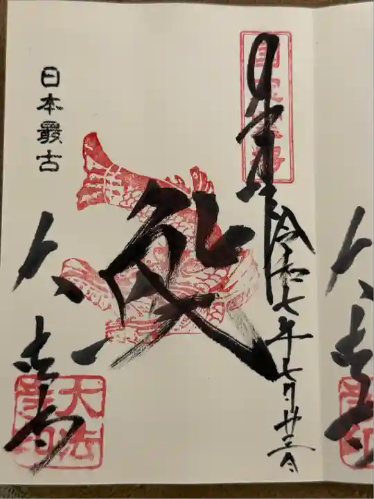 国宝 大法寺(長野県)