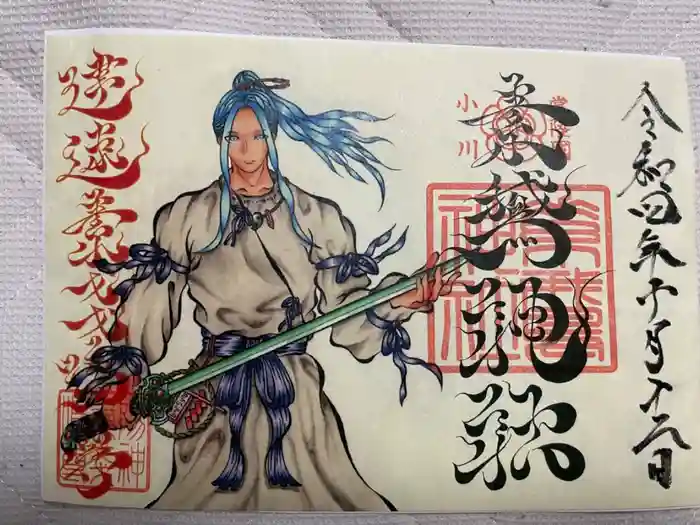 素鵞神社の御朱印