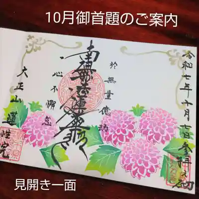 蓮性院の御朱印