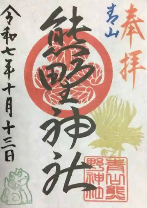 青山熊野神社(東京都)