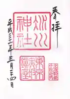 赤坂氷川神社の御朱印