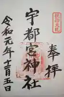 宇都宮神社(白岩町)の御朱印