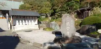 明鏡山龍雲寺のその他建物