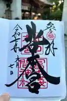 北口本宮冨士浅間神社の御朱印