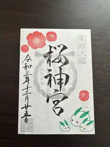 桜神宮(東京都)