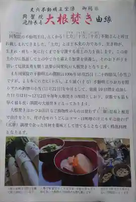 五大堂同聚院(京都府)