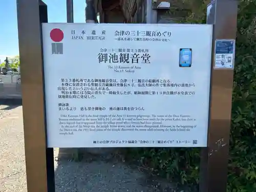 西光寺（御池観音）(福島県)