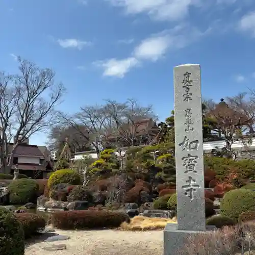 如宝寺(福島県)