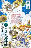 三輪神社(愛知県)