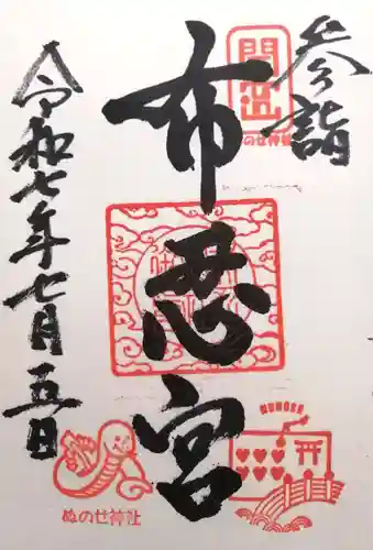 布忍神社(大阪府)