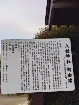 八幡神社(埼玉県)