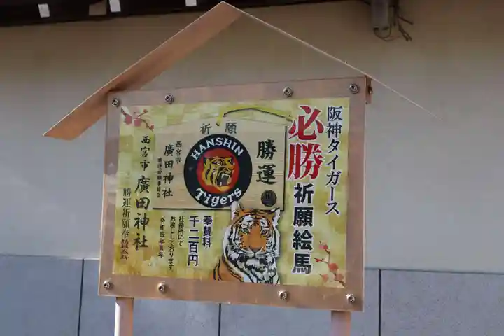 廣田神社のその他建物