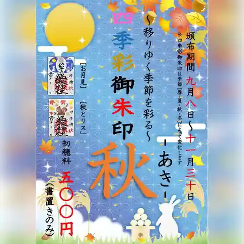 温泉神社〜いわき湯本温泉〜(福島県)