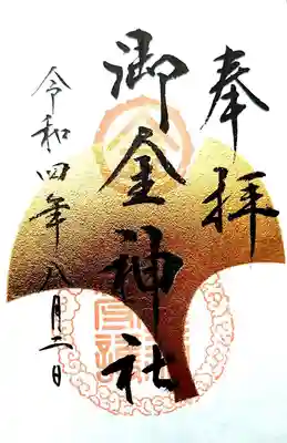 金のイチョウの御朱印。