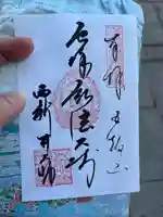 西新井大師総持寺(東京都)