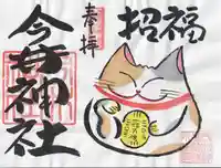 今井神社(千葉県)