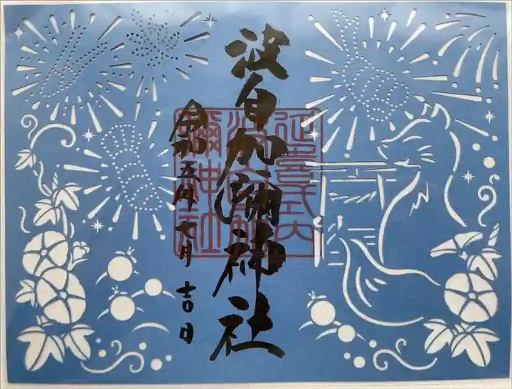 日本唯一香辛料の神 波自加彌神社(石川県)