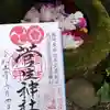 菅生神社(愛知県)