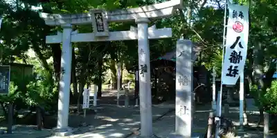 八幡社の鳥居