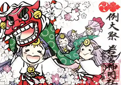 例大祭限定切絵御朱印
